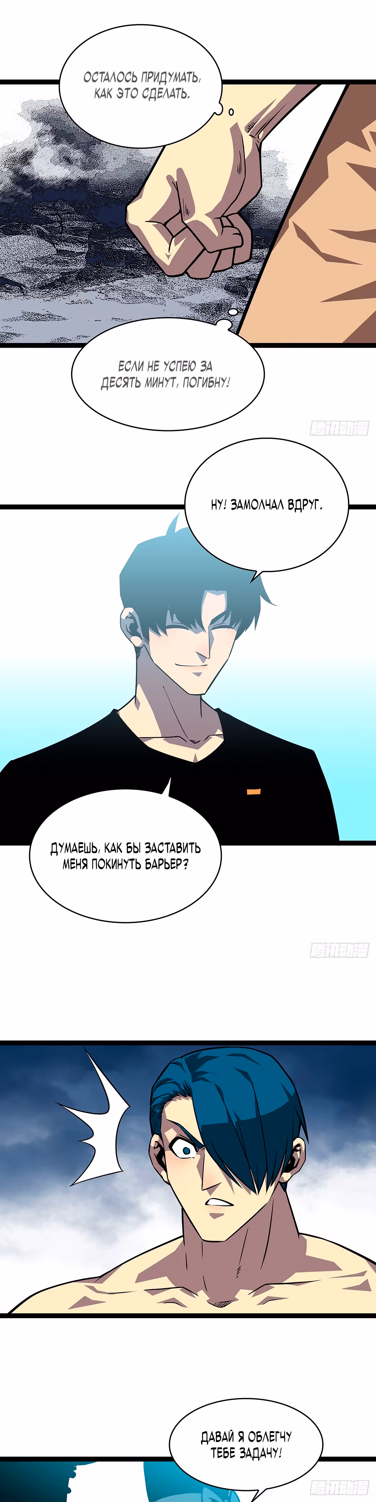 Короче, это поднятие уровня! — Том 1 · Глава 114, страница 11