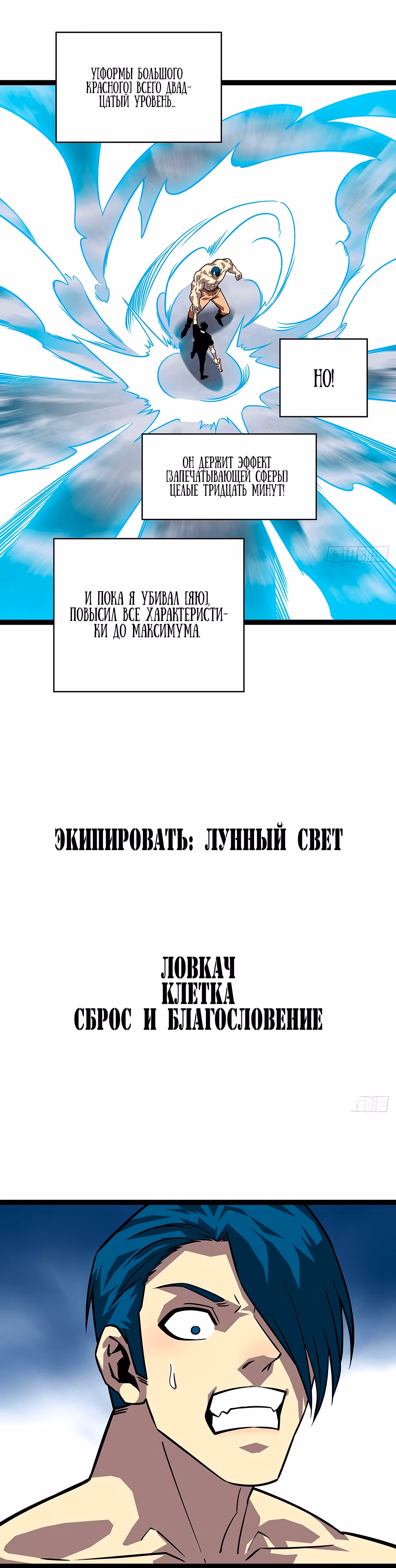 Короче, это поднятие уровня! — Том 1 · Глава 114, страница 17