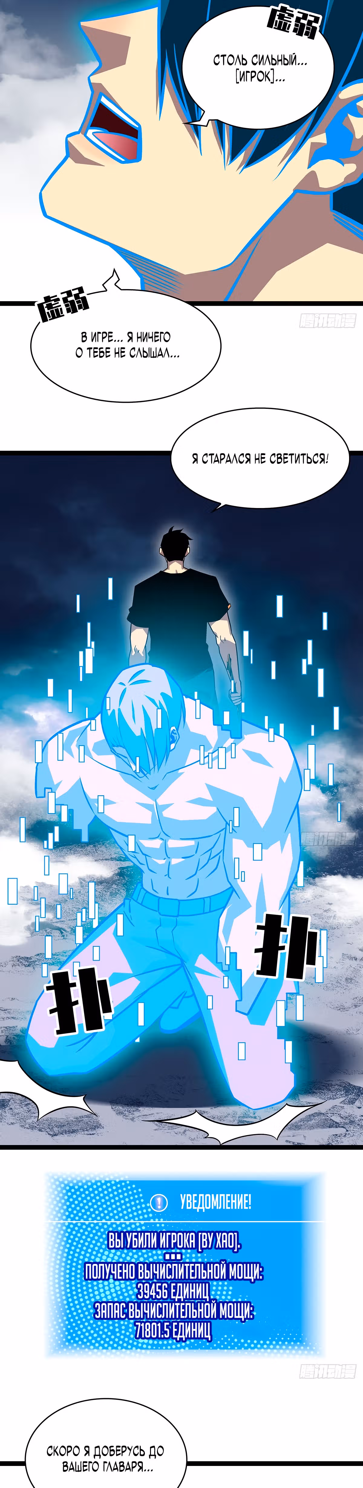 Короче, это поднятие уровня! — Том 1 · Глава 114, страница 20