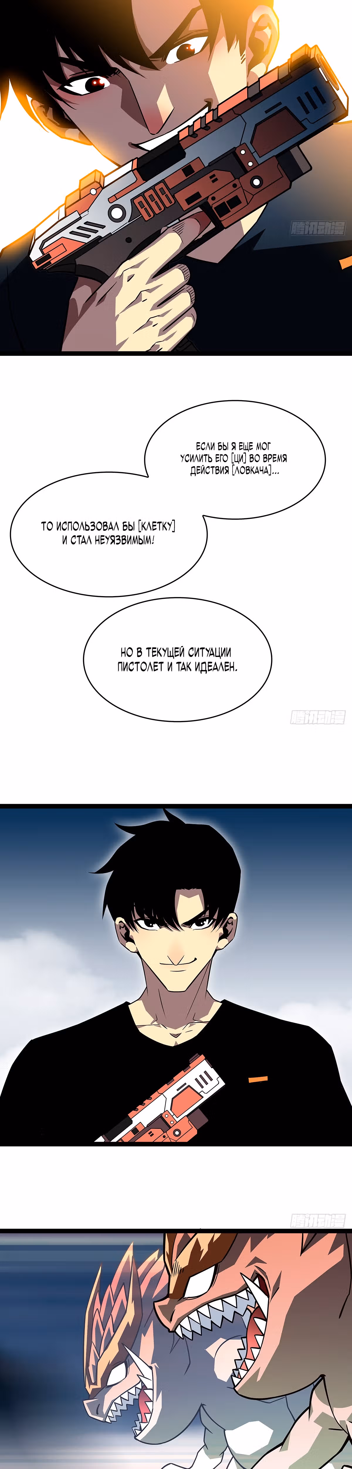 Короче, это поднятие уровня! — Том 1 · Глава 114, страница 3