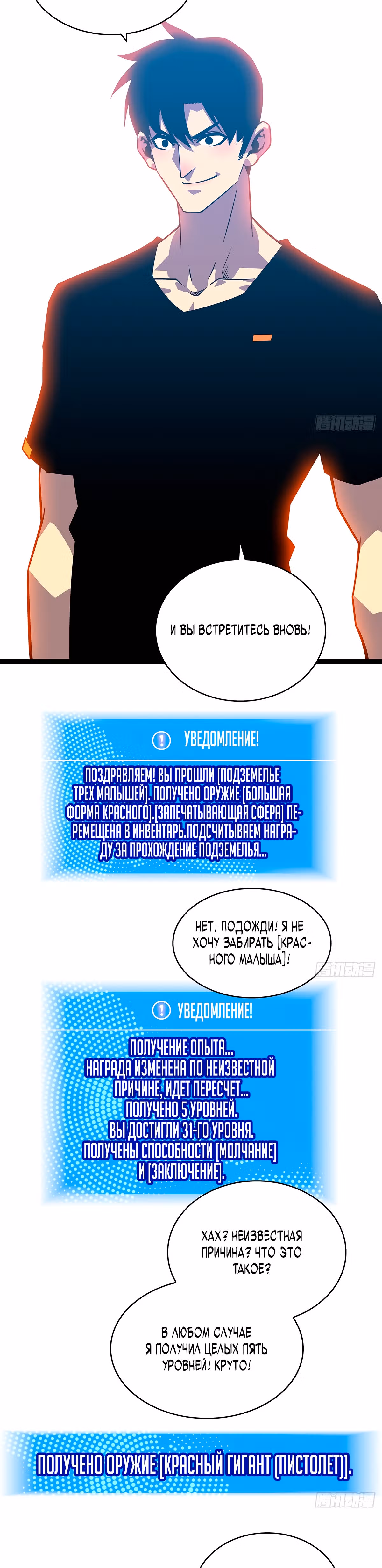 Короче, это поднятие уровня! — Том 1 · Глава 114, страница 21