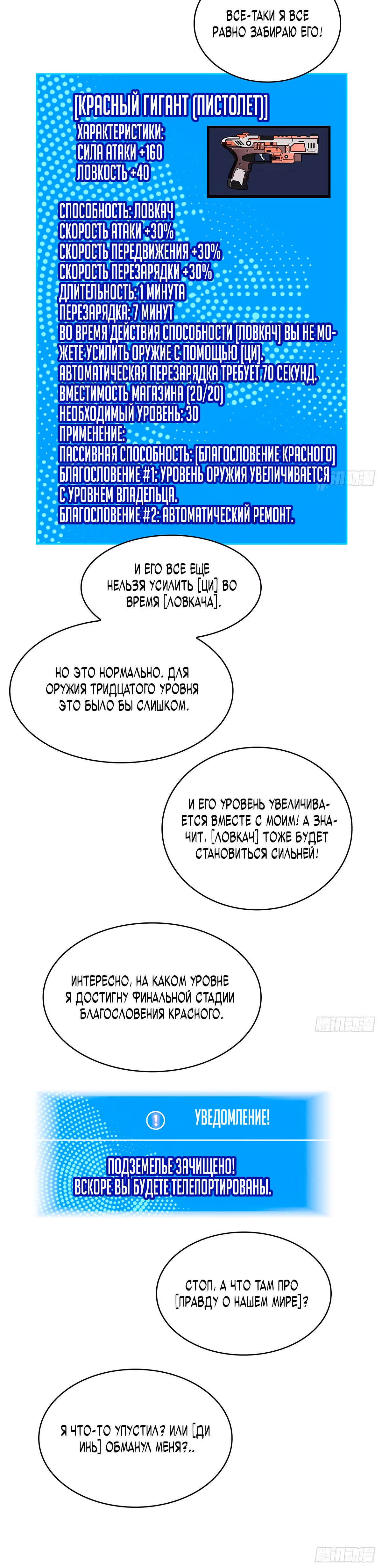 Короче, это поднятие уровня! — Том 1 · Глава 114, страница 22