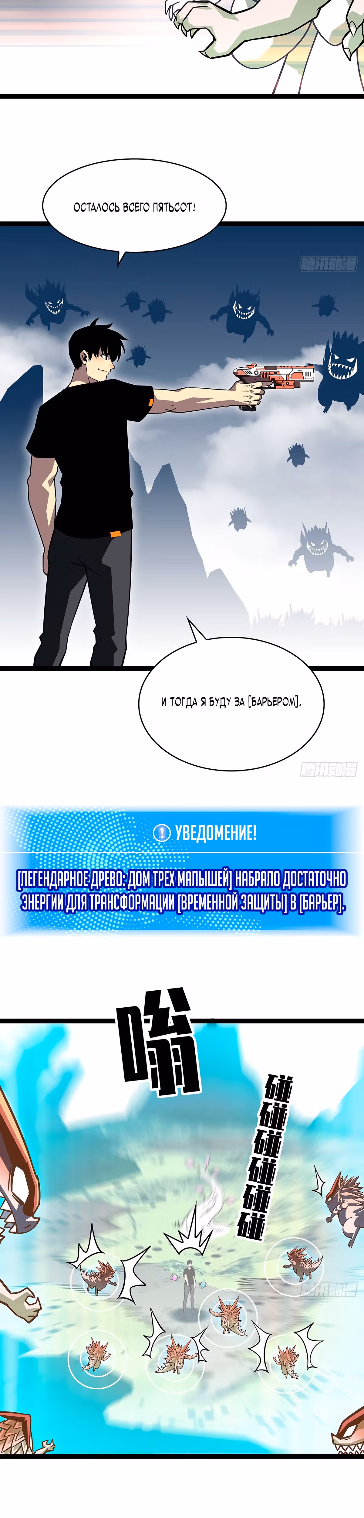 Короче, это поднятие уровня! — Том 1 · Глава 114, страница 4