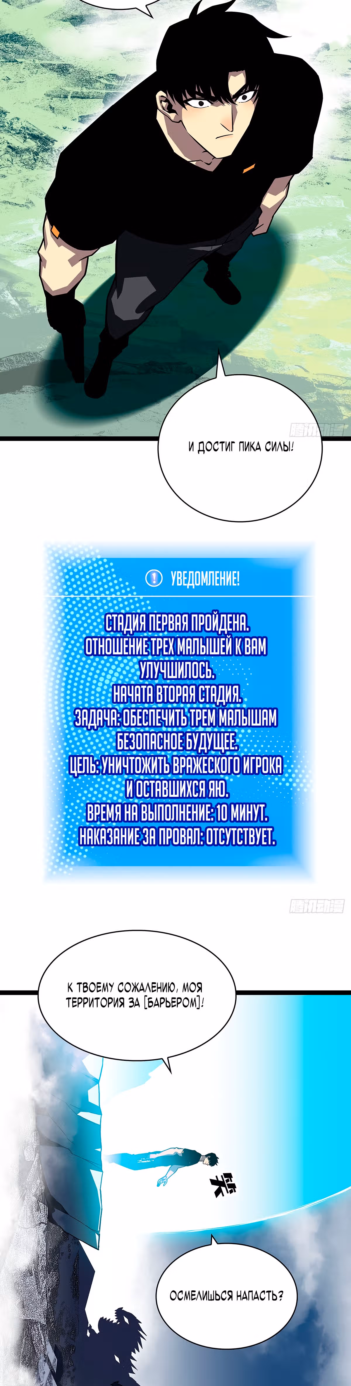 Короче, это поднятие уровня! — Том 1 · Глава 114, страница 7
