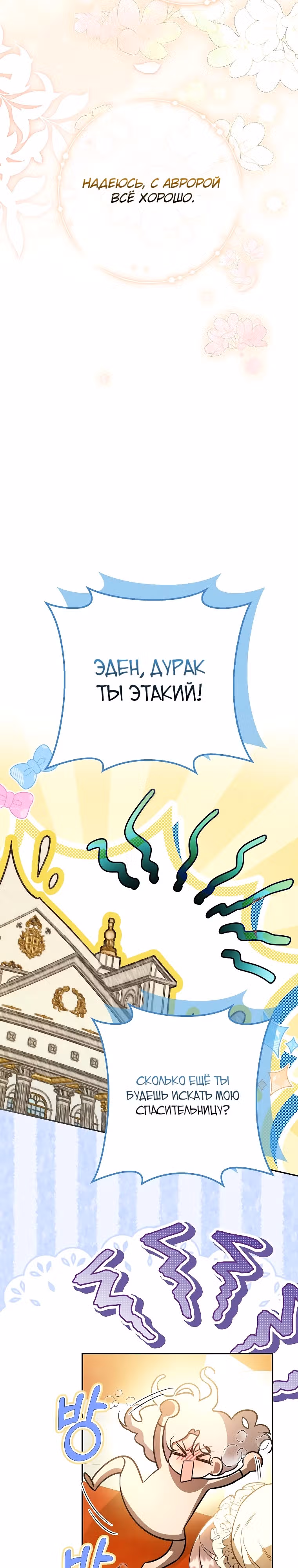 Главные герои заперты в моем доме — Том 1 · Глава 17, страница 26