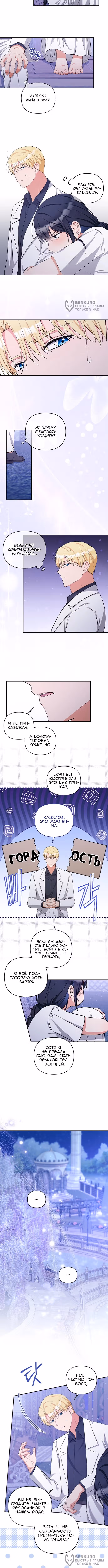 Тиендавис: Ради совершенного спасения — Том 1 · Глава 40, страница 4