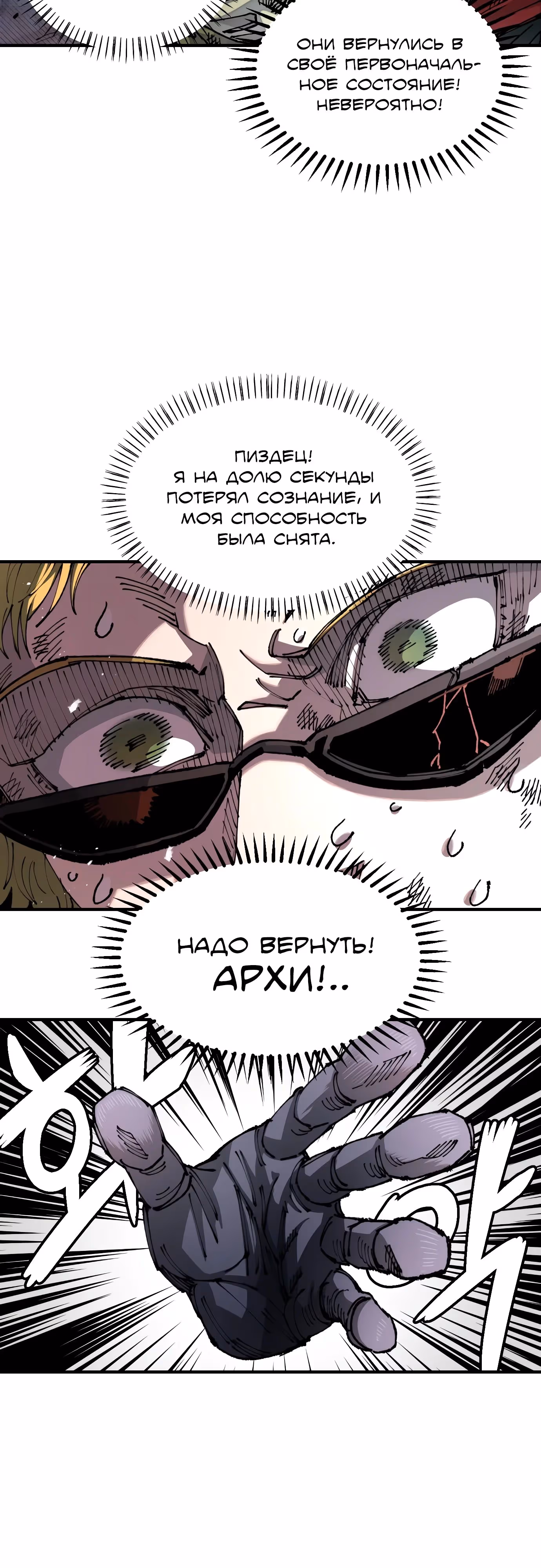 Реинкарнация ветерана-солдата — Том 1 · Глава 77, страница 46
