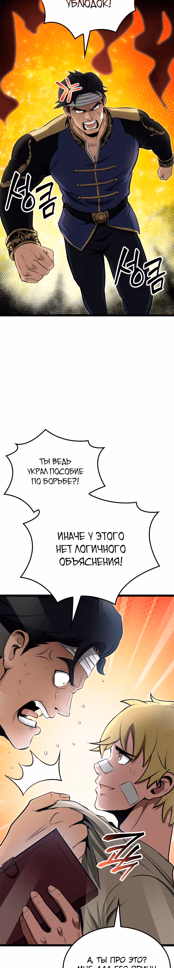 Возвращение боксёра — Том 1 · Глава 55, страница 6