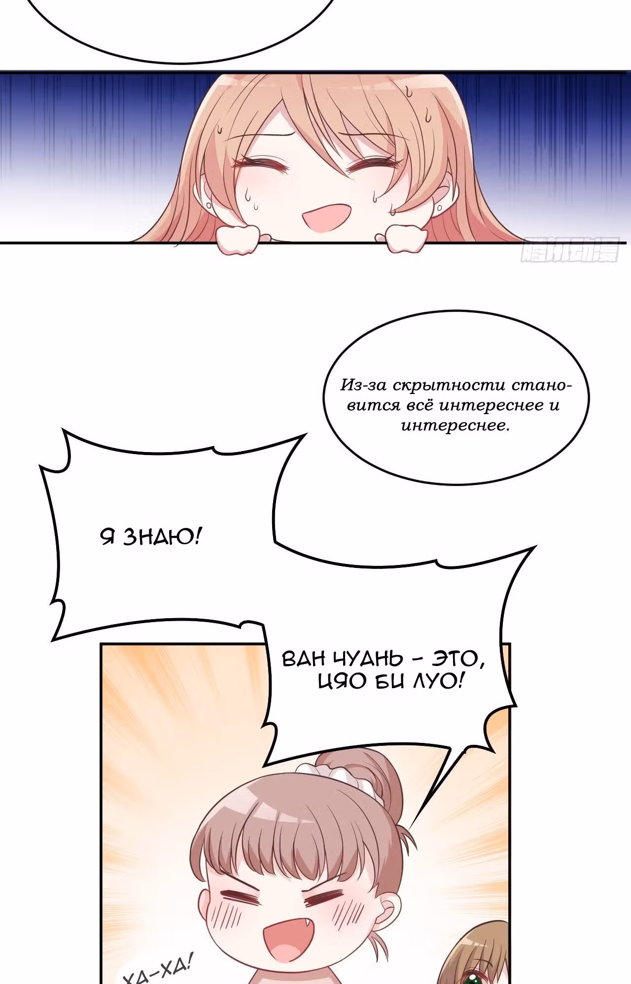 Таинственная звезда: Битва с моей милой женой — Том 1 · Глава 13, страница 12