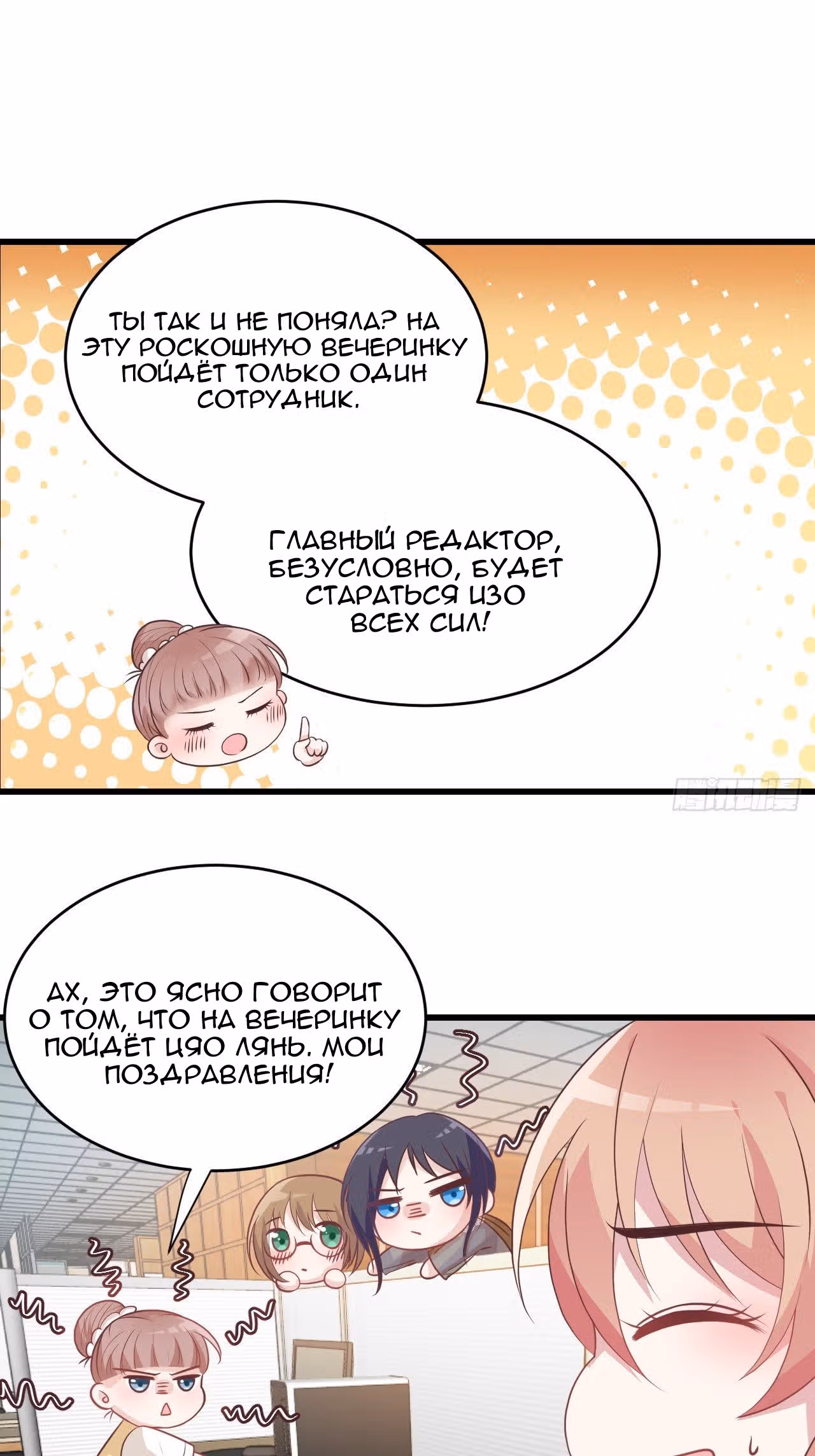 Таинственная звезда: Битва с моей милой женой — Том 1 · Глава 13, страница 16