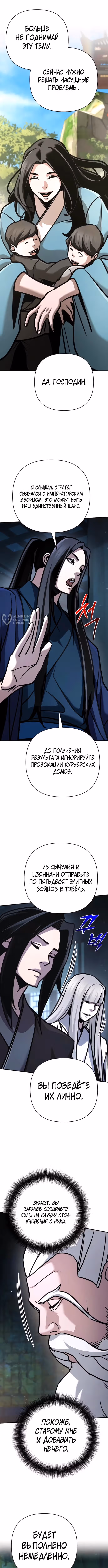 Подозрительный юноша, ставший одним из десяти лучших мастеров мира — Том 1 · Глава 129, страница 11