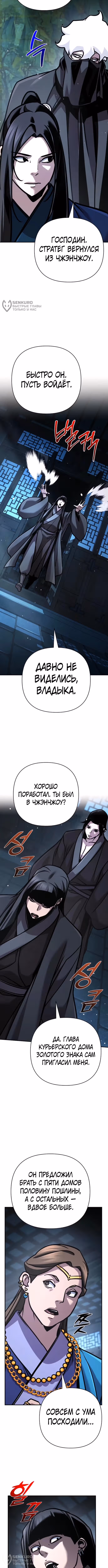 Подозрительный юноша, ставший одним из десяти лучших мастеров мира — Том 1 · Глава 129, страница 12