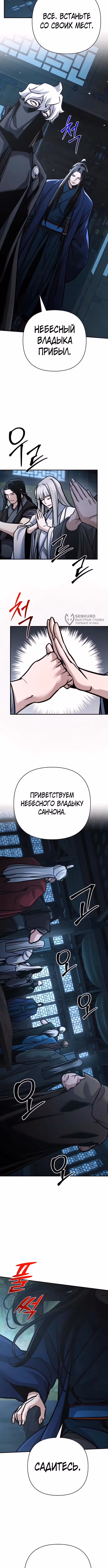 Подозрительный юноша, ставший одним из десяти лучших мастеров мира — Том 1 · Глава 129, страница 3