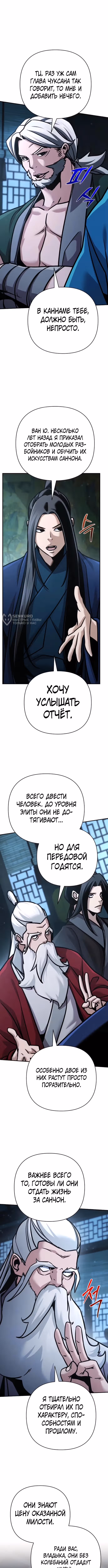 Подозрительный юноша, ставший одним из десяти лучших мастеров мира — Том 1 · Глава 129, страница 7