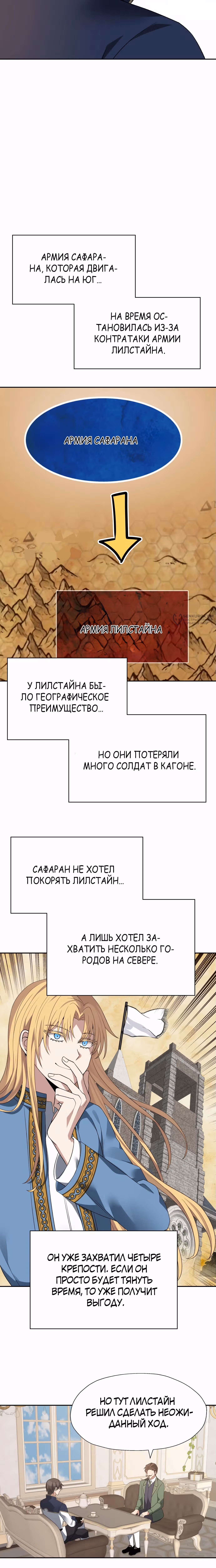 Вновь призванный в другой мир — Том 1 · Глава 93, страница 11