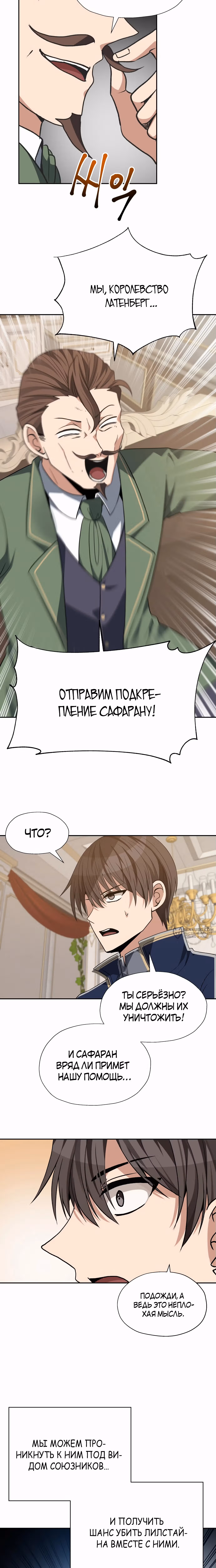 Вновь призванный в другой мир — Том 1 · Глава 93, страница 14