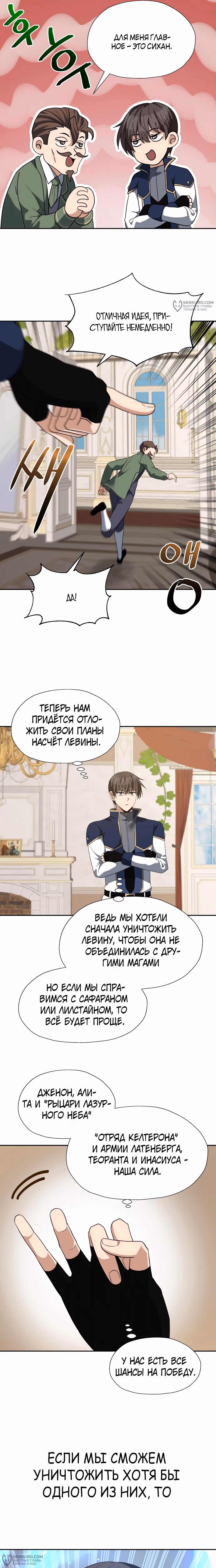 Вновь призванный в другой мир — Том 1 · Глава 93, страница 16