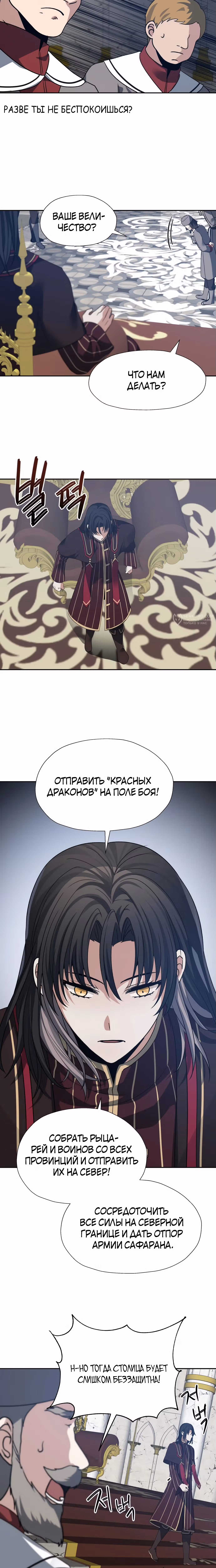 Вновь призванный в другой мир — Том 1 · Глава 93, страница 3