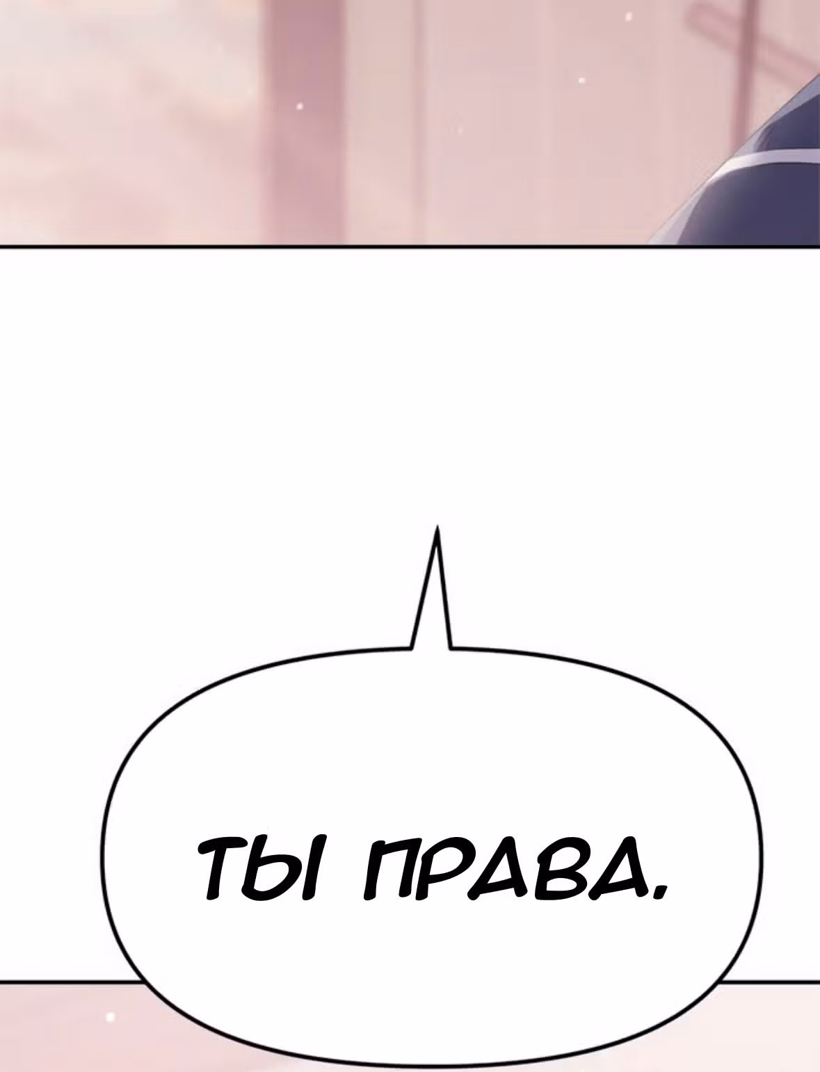 Разлучники — Том 2 · Глава 67, страница 123