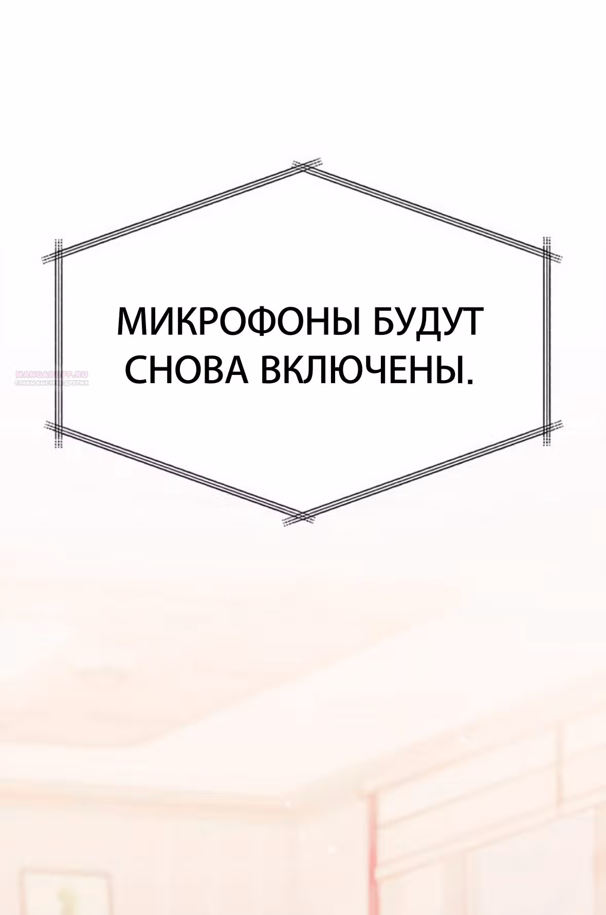 Разлучники — Том 2 · Глава 67, страница 126