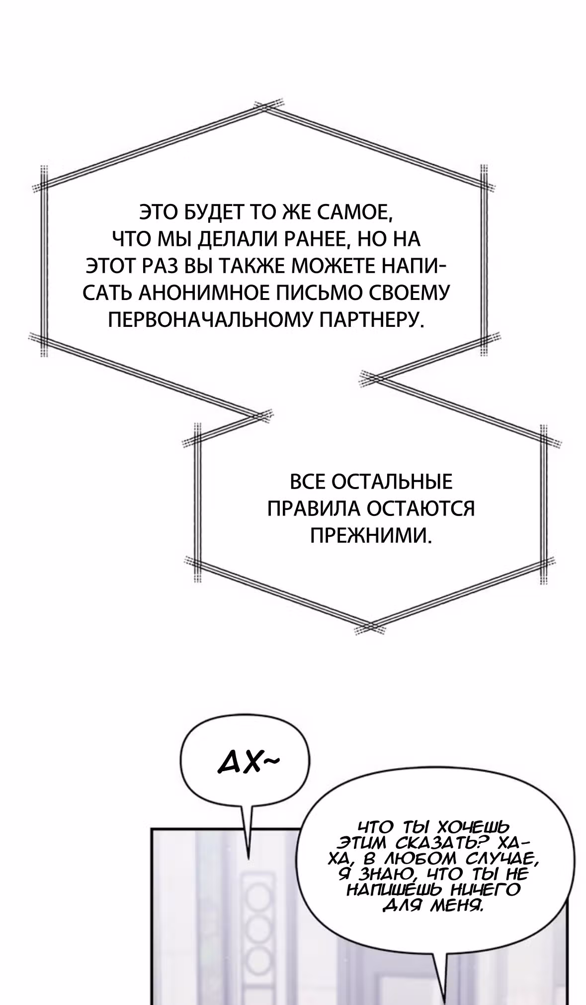 Разлучники — Том 2 · Глава 67, страница 15