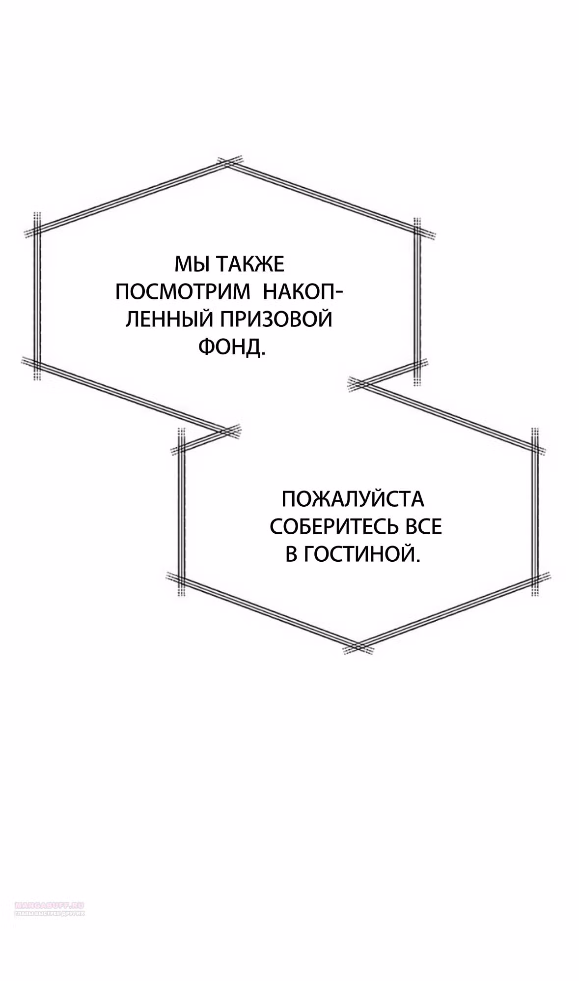 Разлучники — Том 2 · Глава 67, страница 18