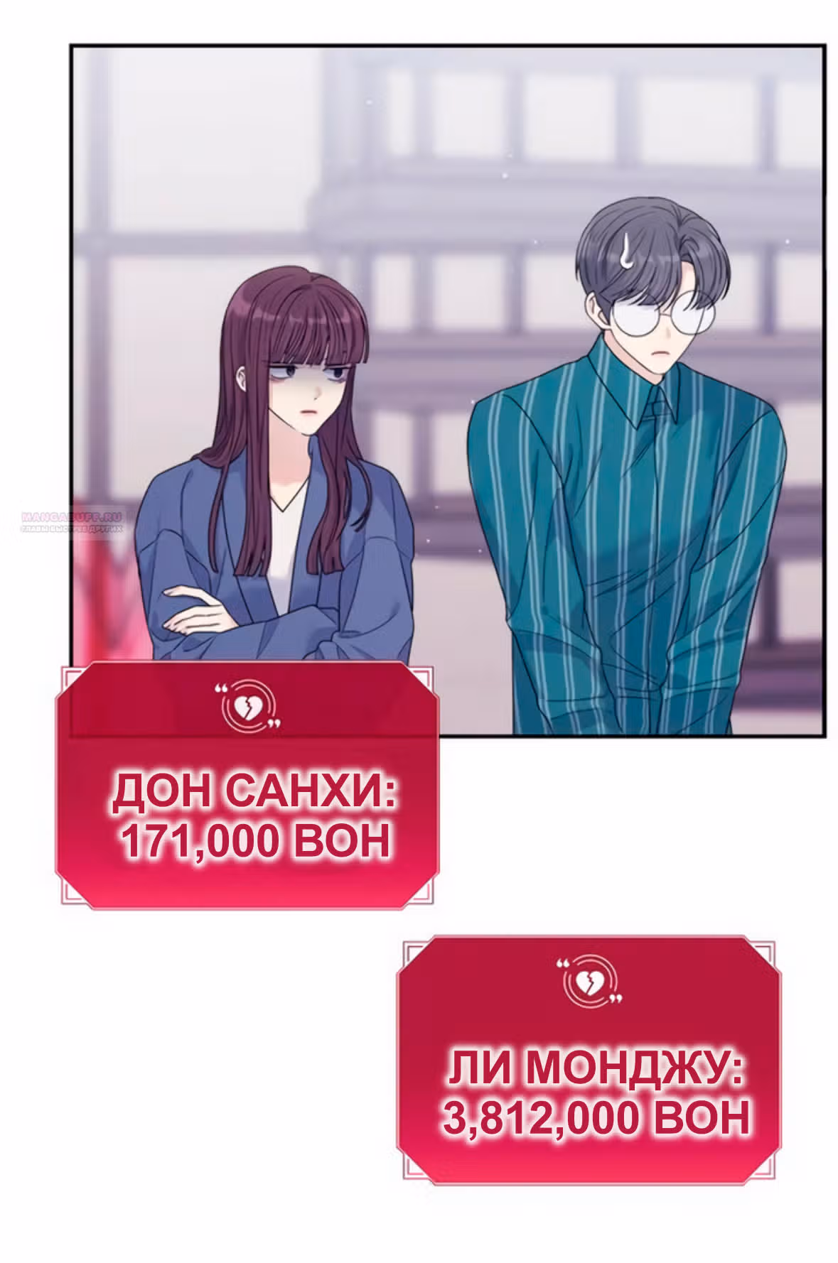 Разлучники — Том 2 · Глава 67, страница 20