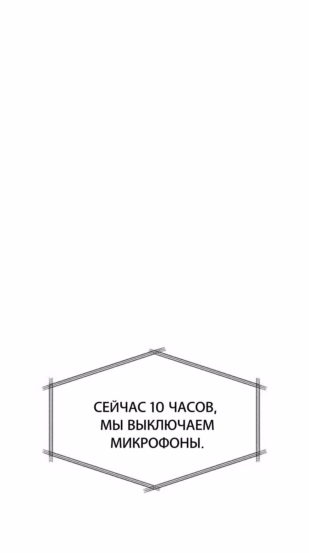 Разлучники — Том 2 · Глава 67, страница 57