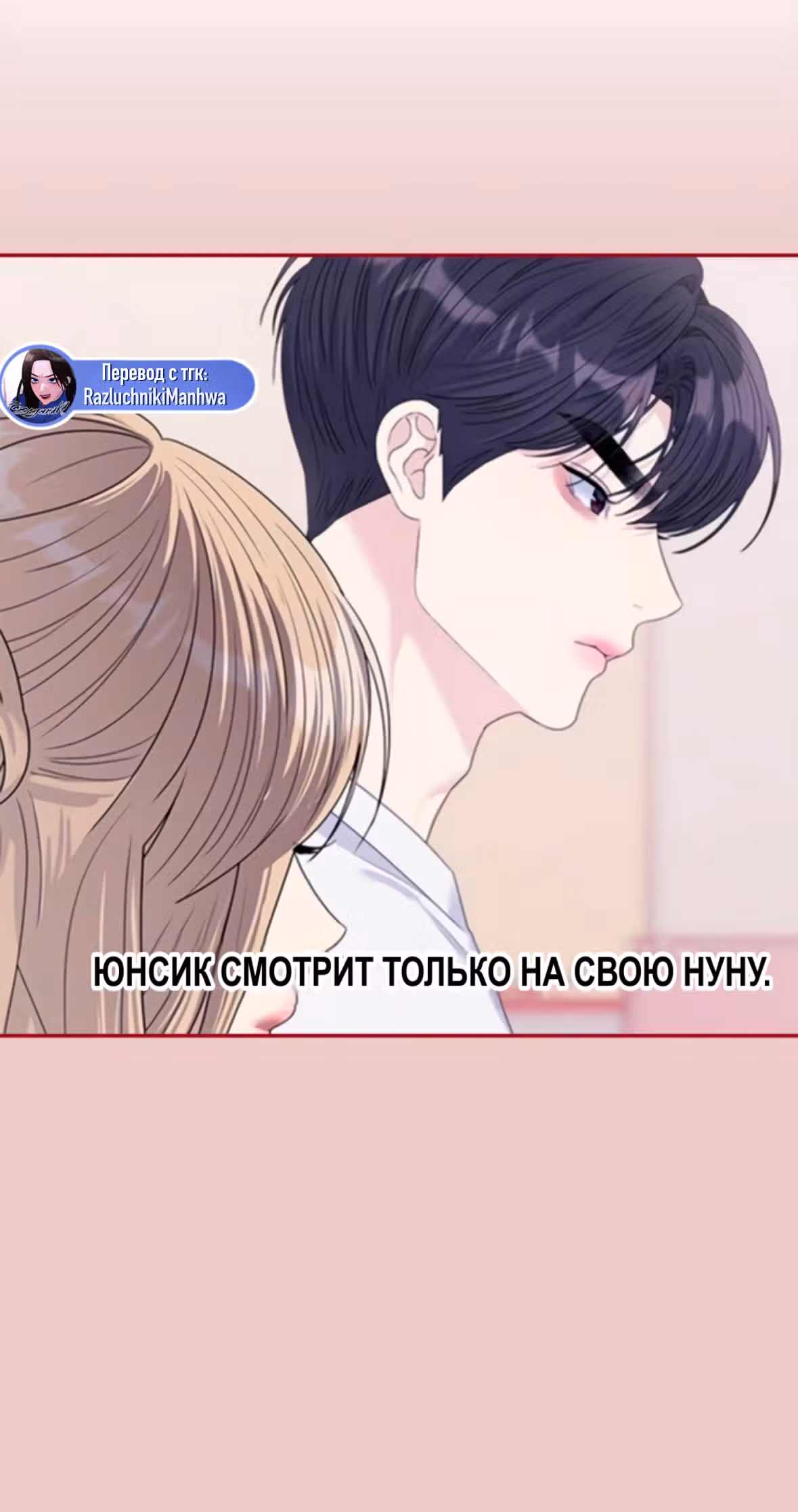 Разлучники — Том 2 · Глава 67, страница 81