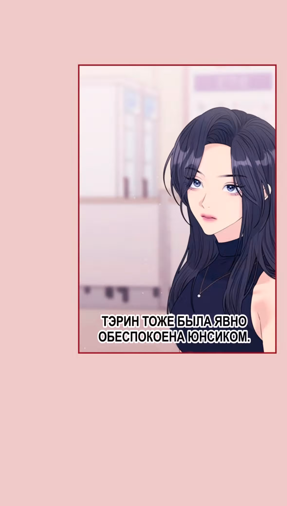 Разлучники — Том 2 · Глава 67, страница 83