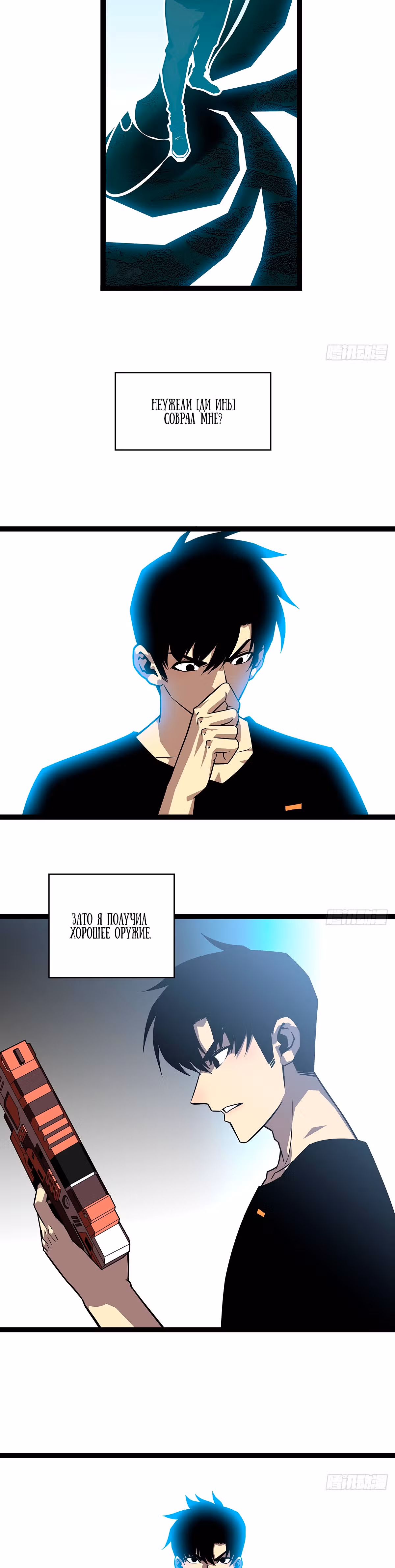 Короче, это поднятие уровня! — Том 1 · Глава 115, страница 2