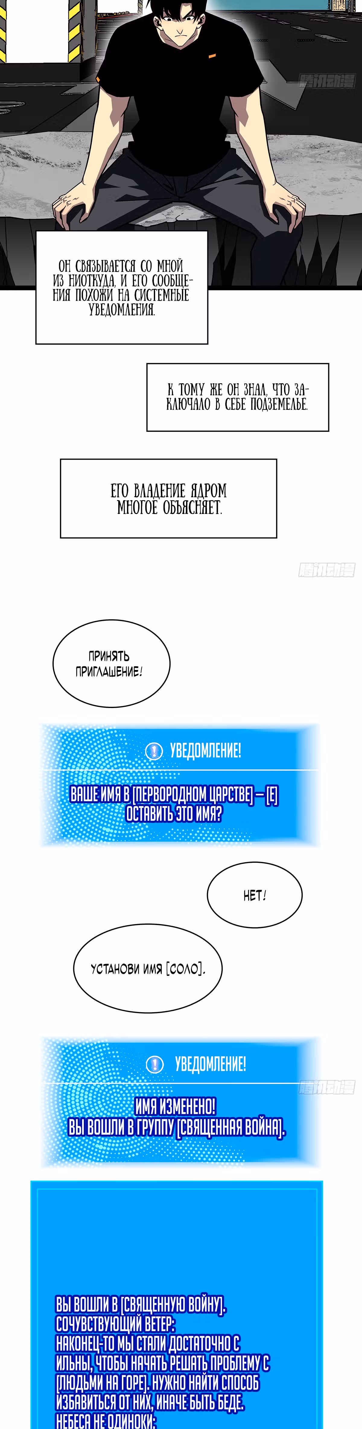 Короче, это поднятие уровня! — Том 1 · Глава 115, страница 12