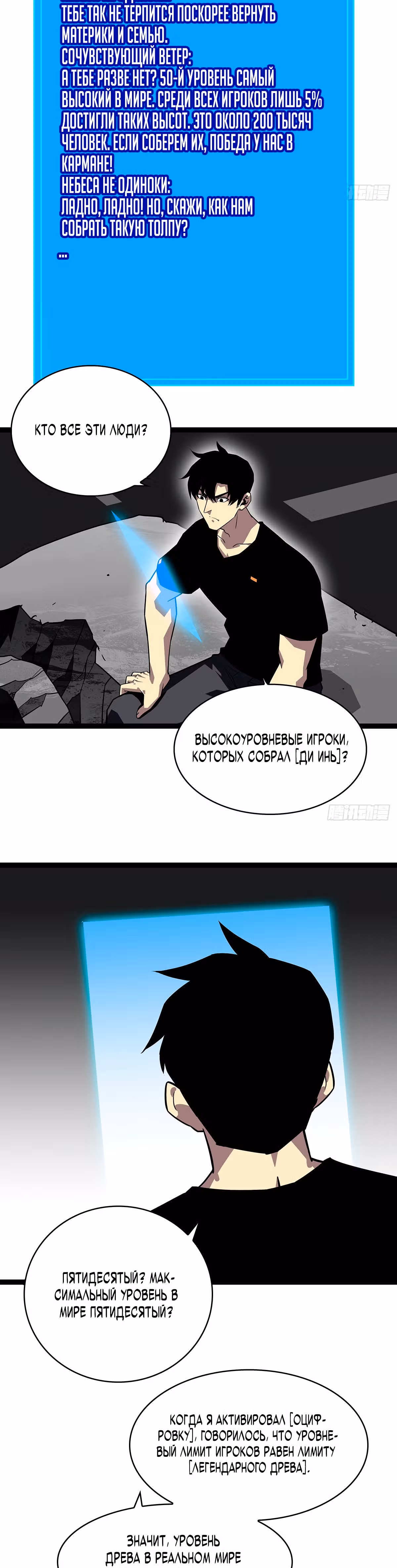 Короче, это поднятие уровня! — Том 1 · Глава 115, страница 13