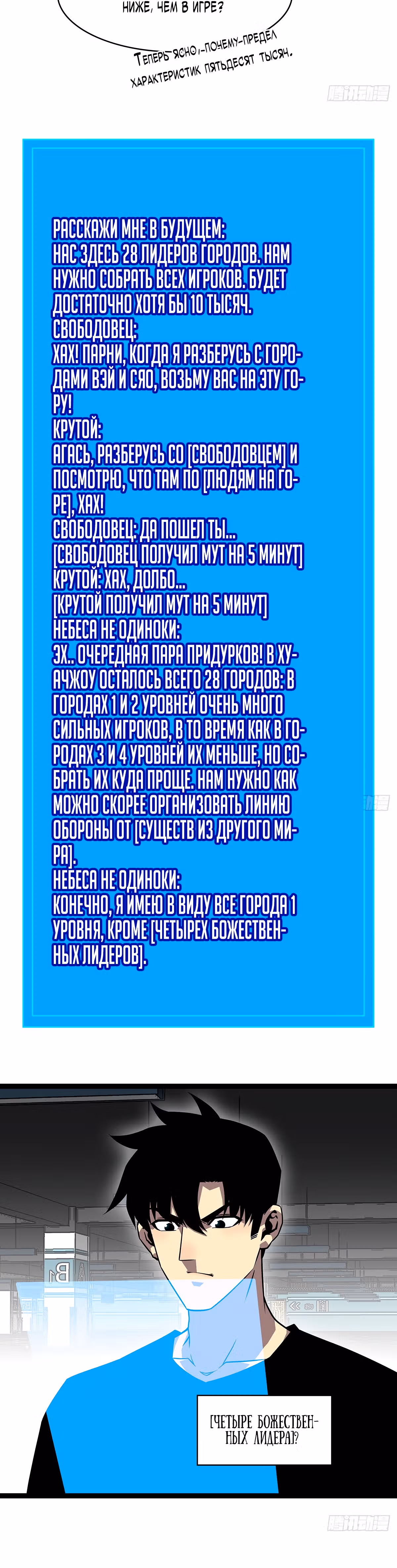 Короче, это поднятие уровня! — Том 1 · Глава 115, страница 14