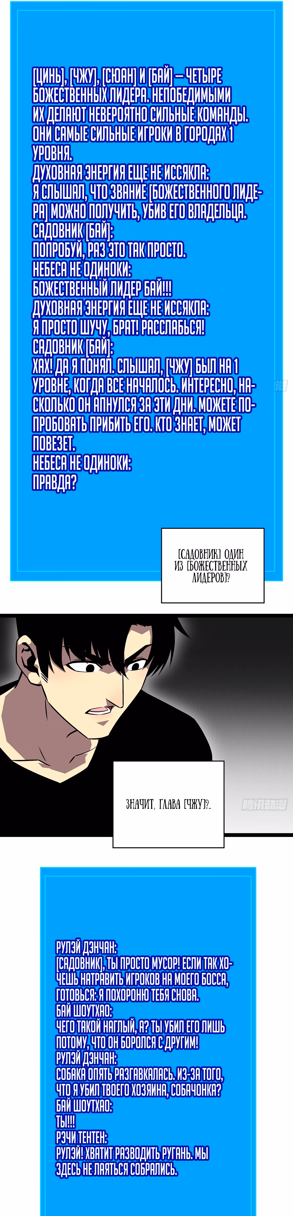 Короче, это поднятие уровня! — Том 1 · Глава 115, страница 15