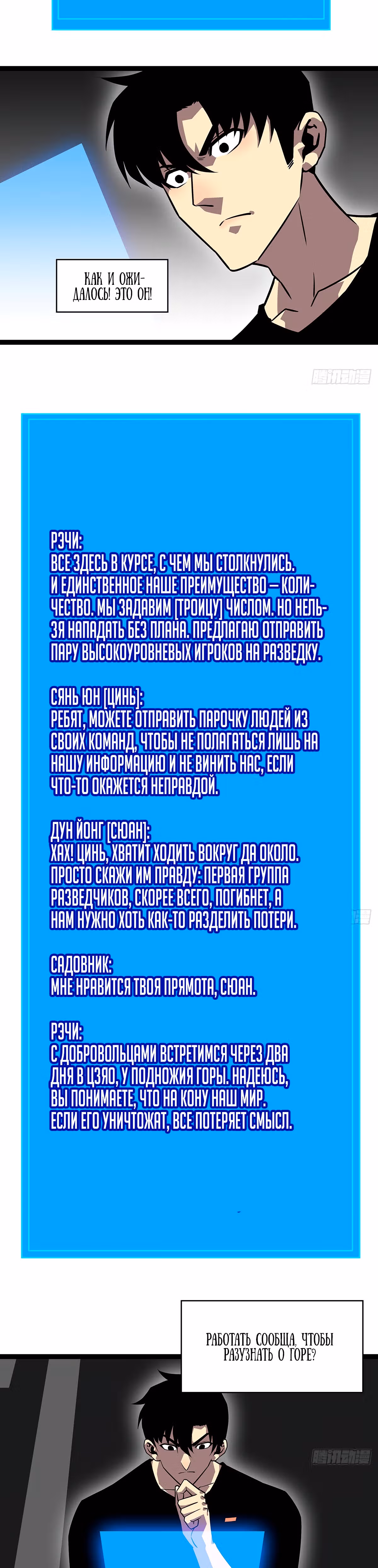 Короче, это поднятие уровня! — Том 1 · Глава 115, страница 16