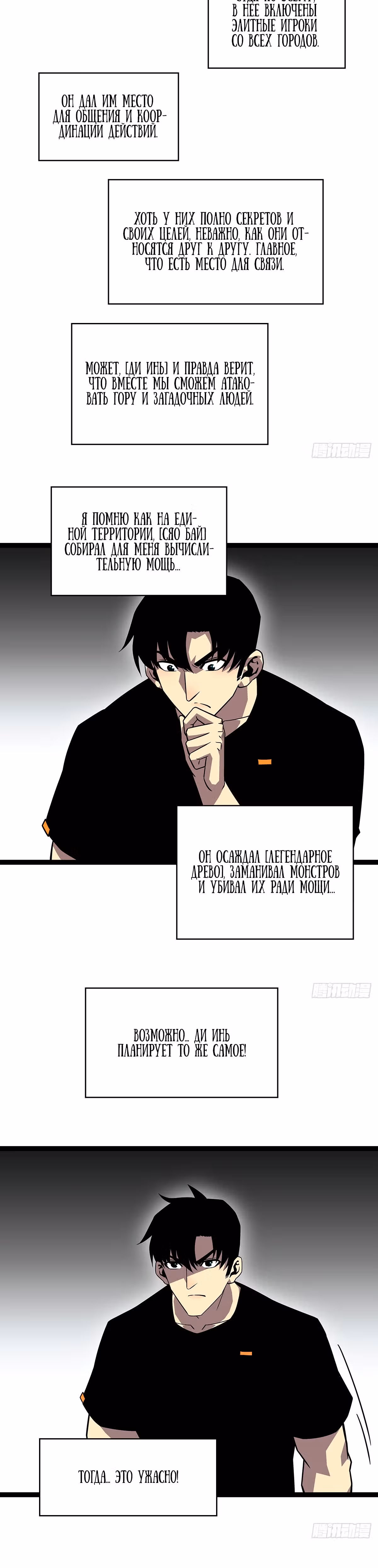 Короче, это поднятие уровня! — Том 1 · Глава 115, страница 18