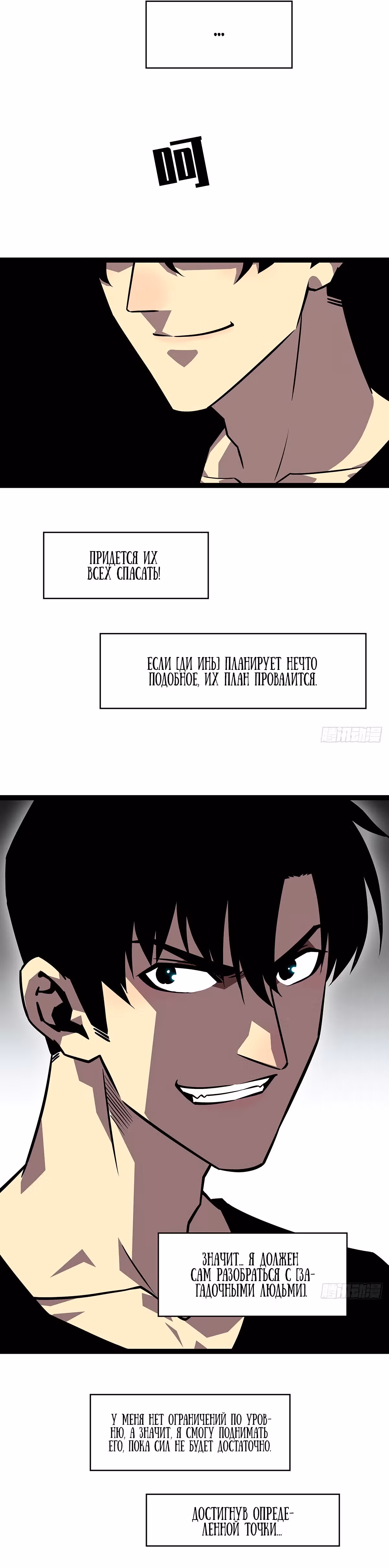Короче, это поднятие уровня! — Том 1 · Глава 115, страница 20