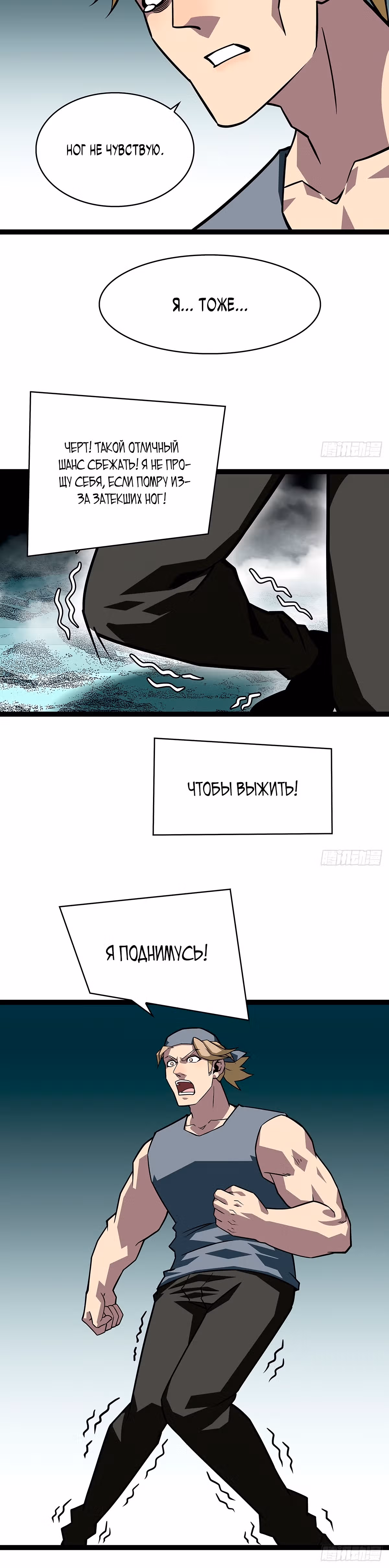 Короче, это поднятие уровня! — Том 1 · Глава 115, страница 23