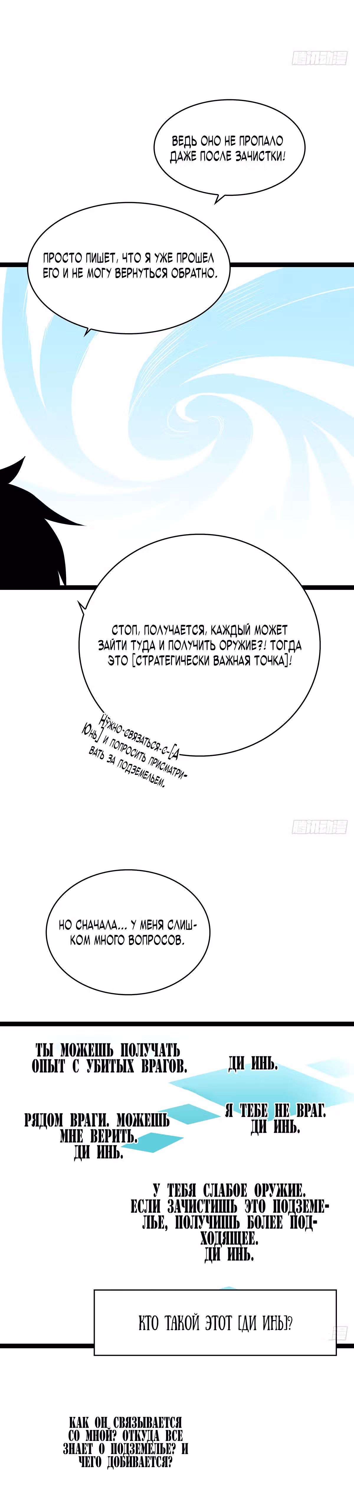 Короче, это поднятие уровня! — Том 1 · Глава 115, страница 6
