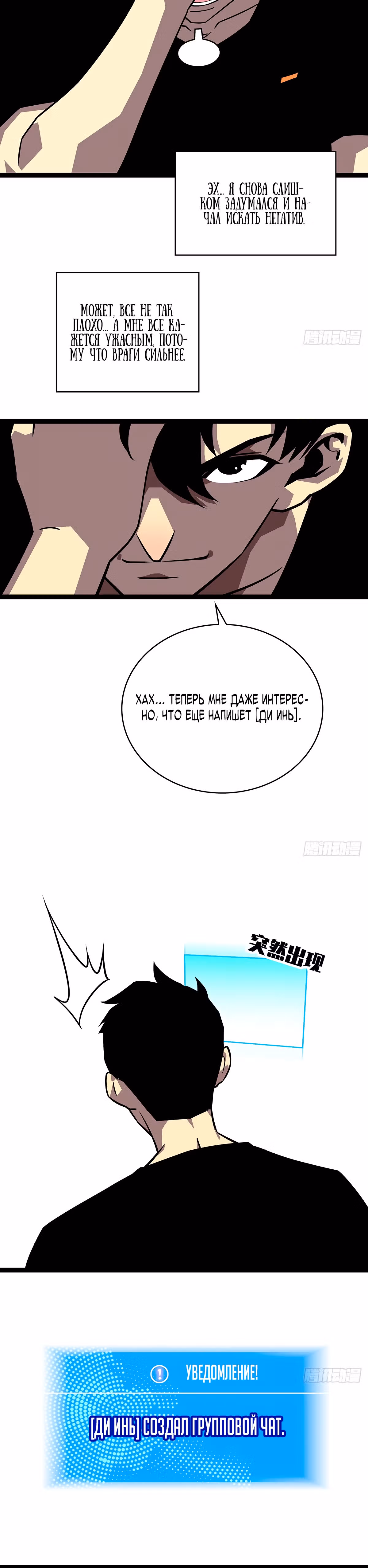 Короче, это поднятие уровня! — Том 1 · Глава 115, страница 9