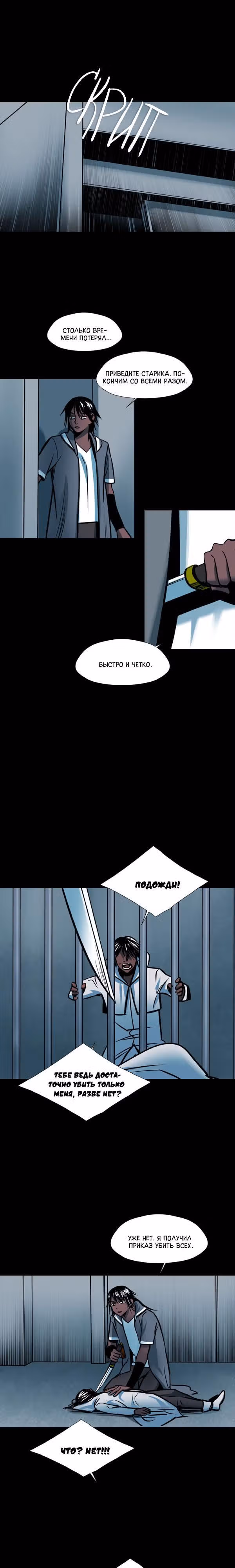 Сирена — Том 2 · Глава 76, страница 11