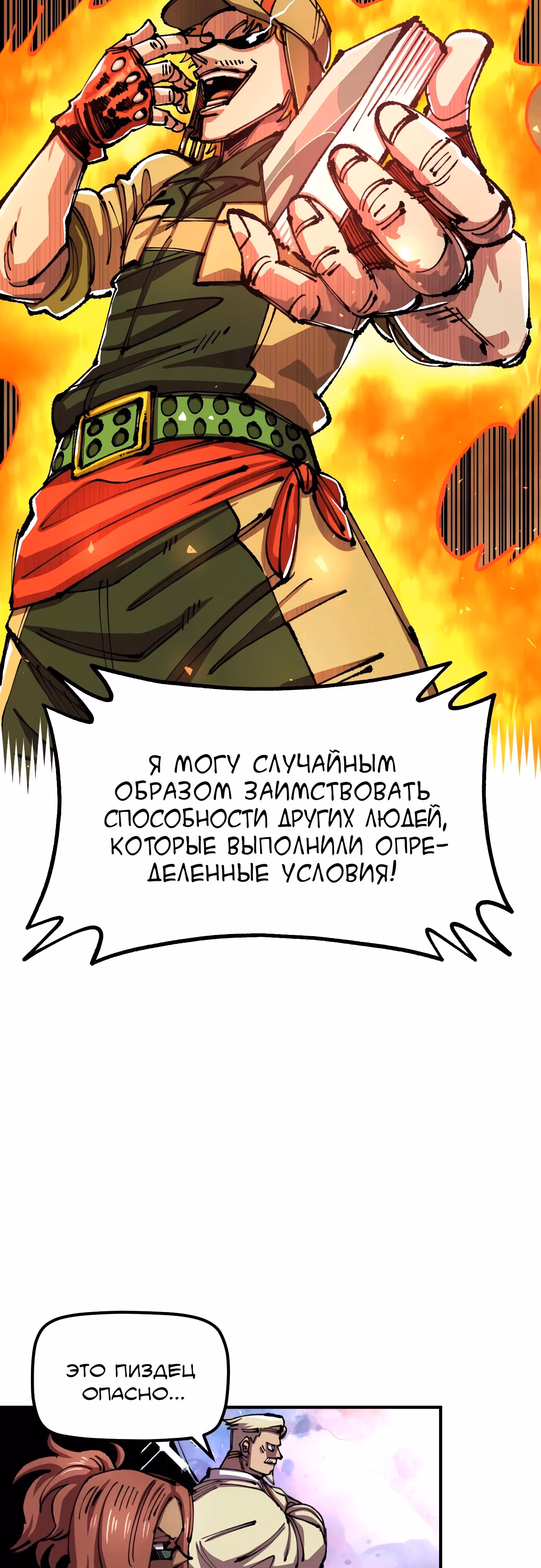 Реинкарнация ветерана-солдата — Том 1 · Глава 76, страница 11
