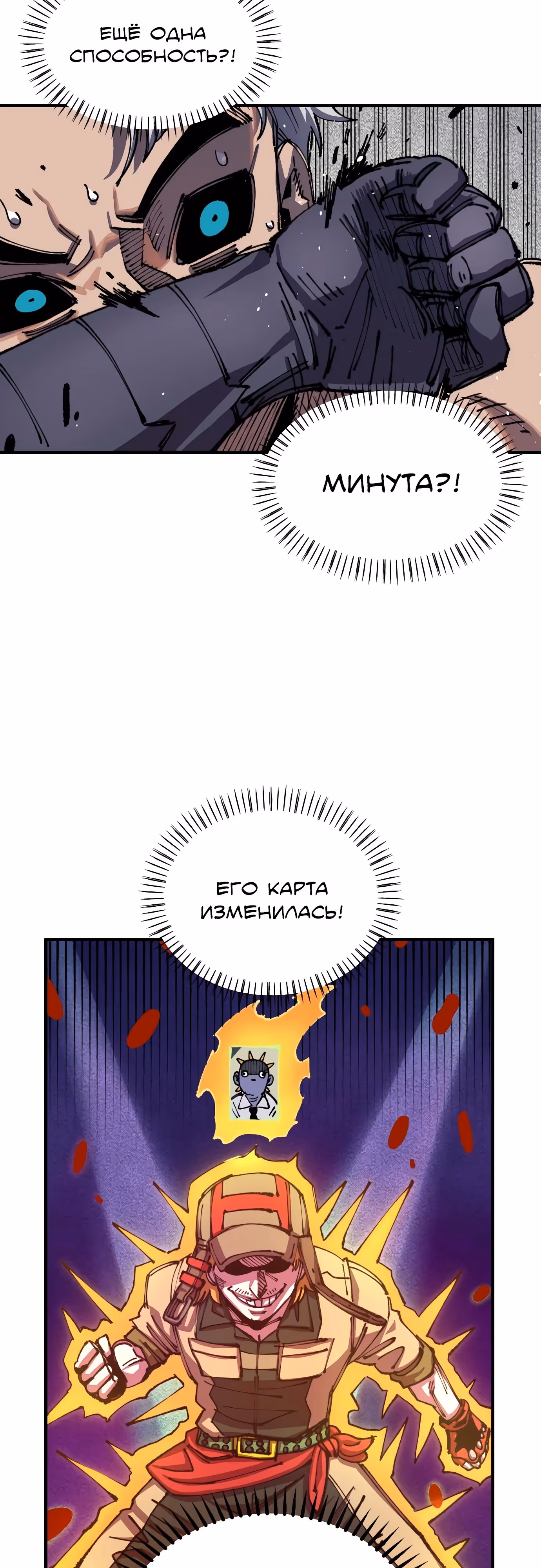 Реинкарнация ветерана-солдата — Том 1 · Глава 76, страница 18