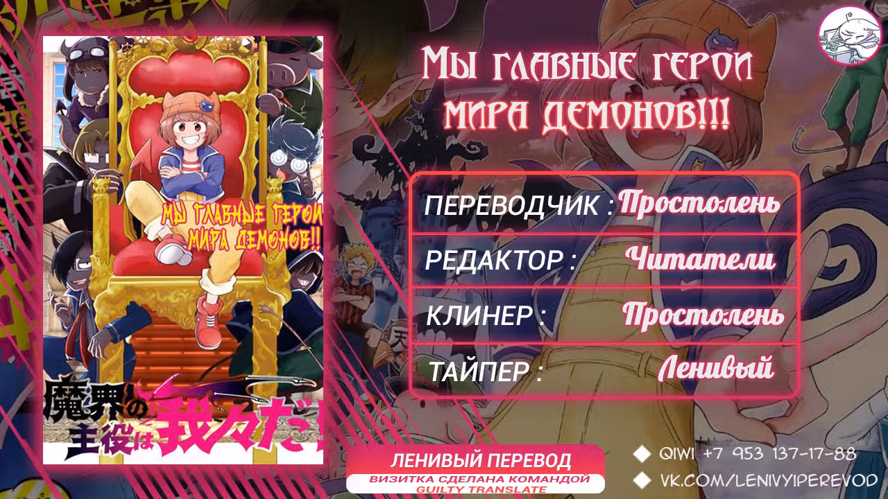 Мы главные герои Мира Демонов!! — Том 1 · Глава 42, страница 18