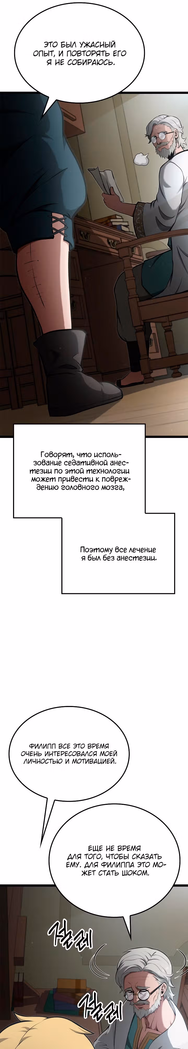 Возвращение боксёра — Том 1 · Глава 56, страница 8
