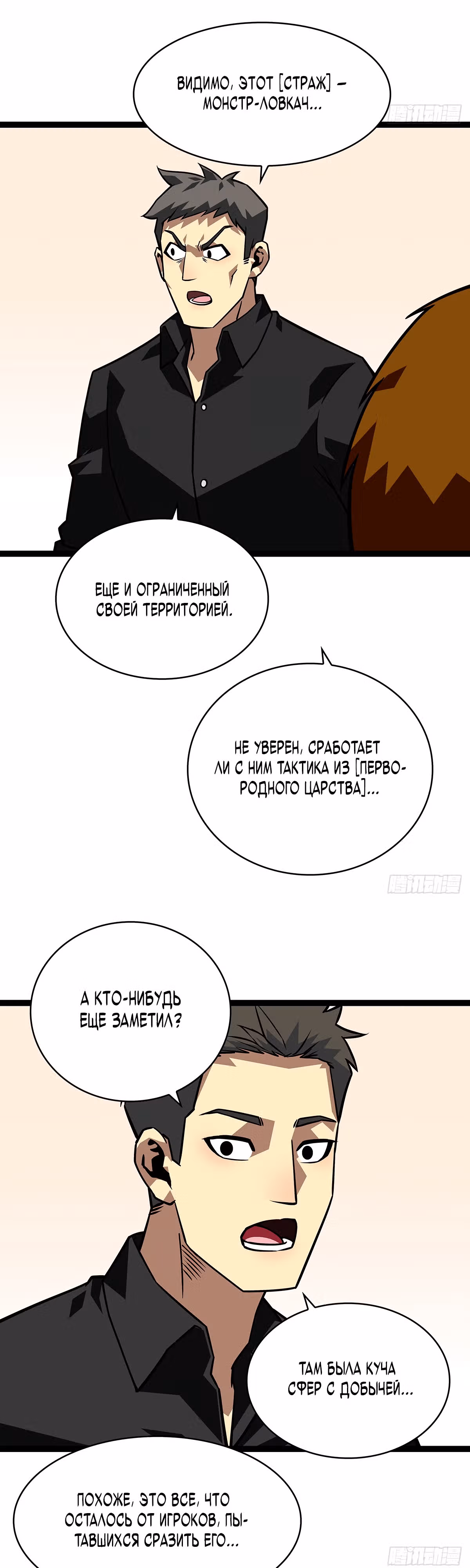 Короче, это поднятие уровня! — Том 1 · Глава 116, страница 13