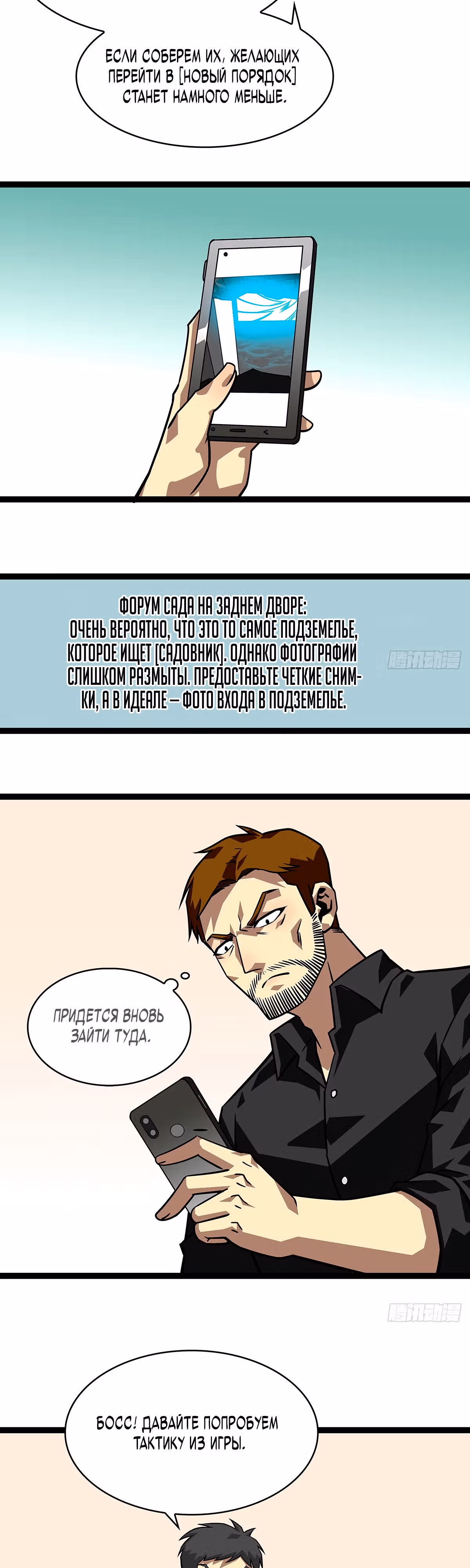 Короче, это поднятие уровня! — Том 1 · Глава 116, страница 14