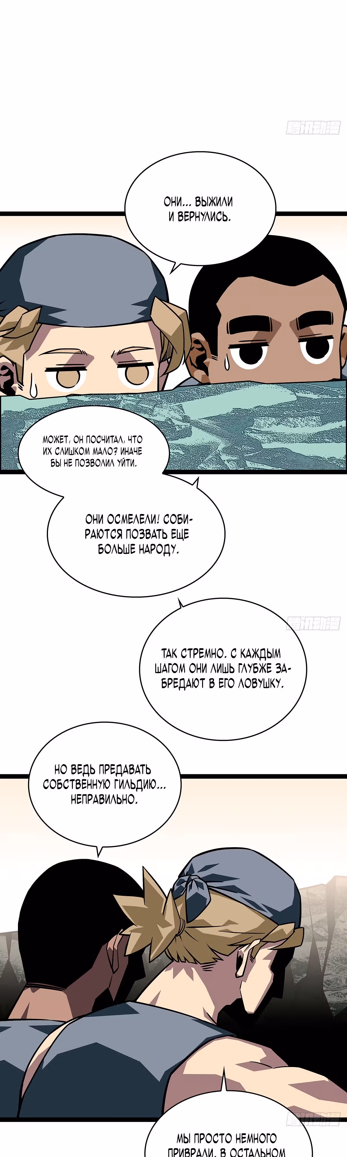 Короче, это поднятие уровня! — Том 1 · Глава 116, страница 16