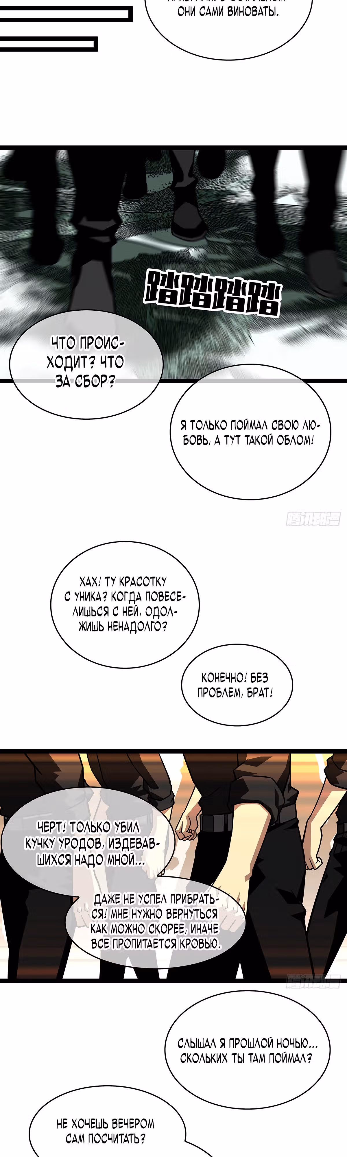 Короче, это поднятие уровня! — Том 1 · Глава 116, страница 17